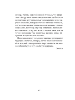 Викинги. Рунический оракул. Источник мудрости древнего Севера