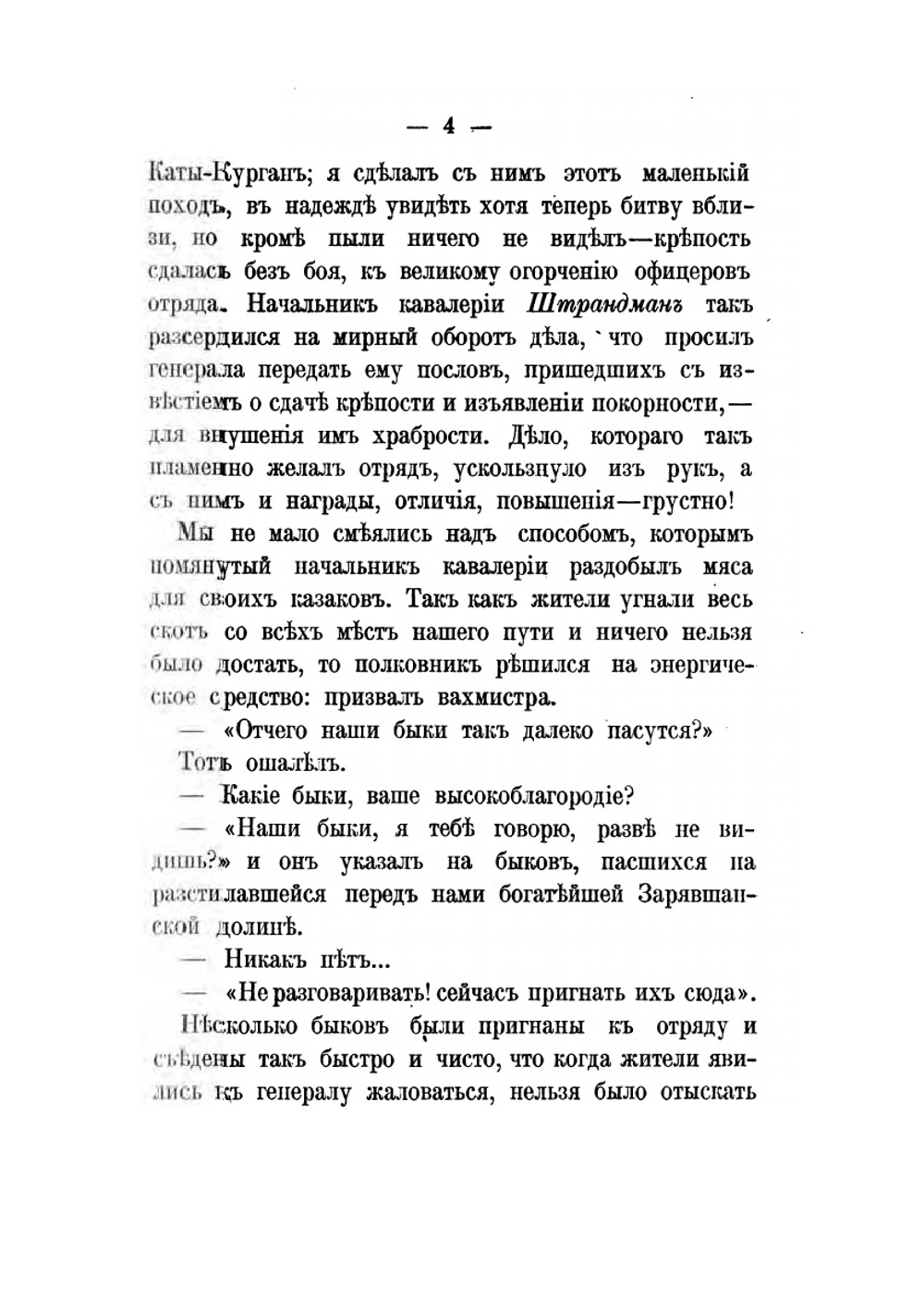 На войне в Азии и Европе | В.В. Верещагин