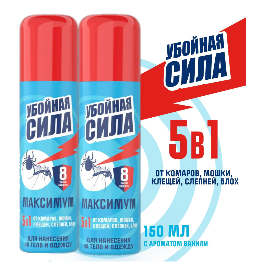Аэрозоль Maximum от комаров и клещей 150 мл