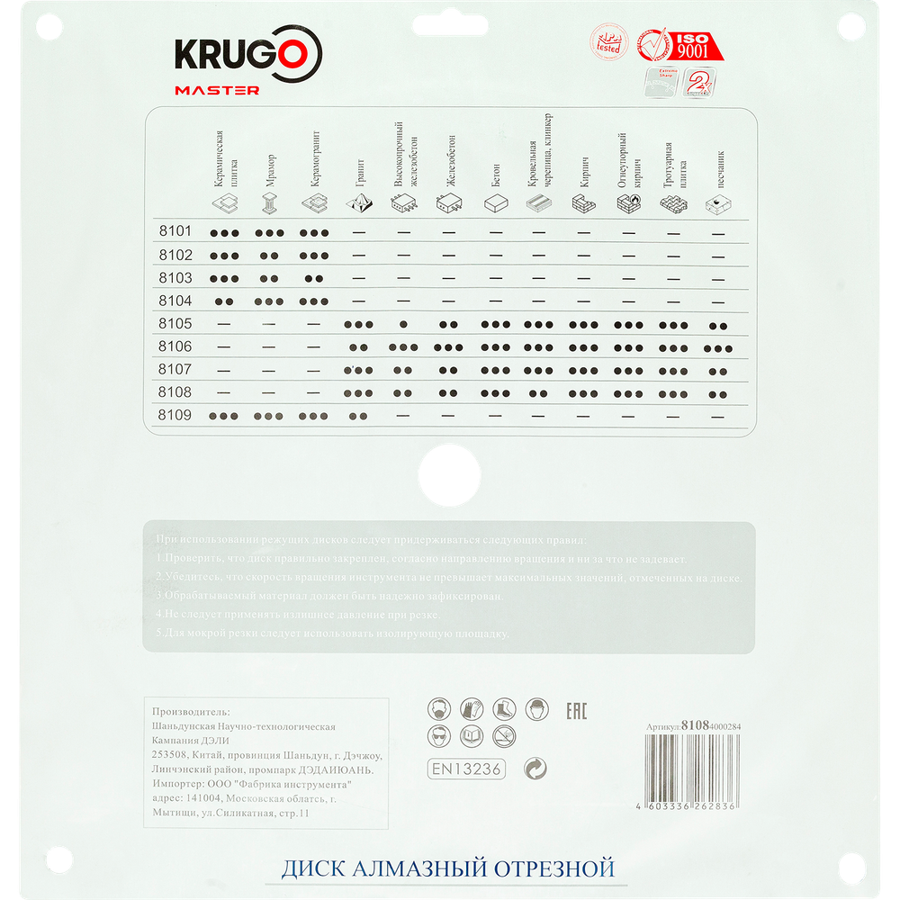Диск алмазный сплошной KRUGO MASTER по бетону 400х3,2х76х10mm, 81084000284