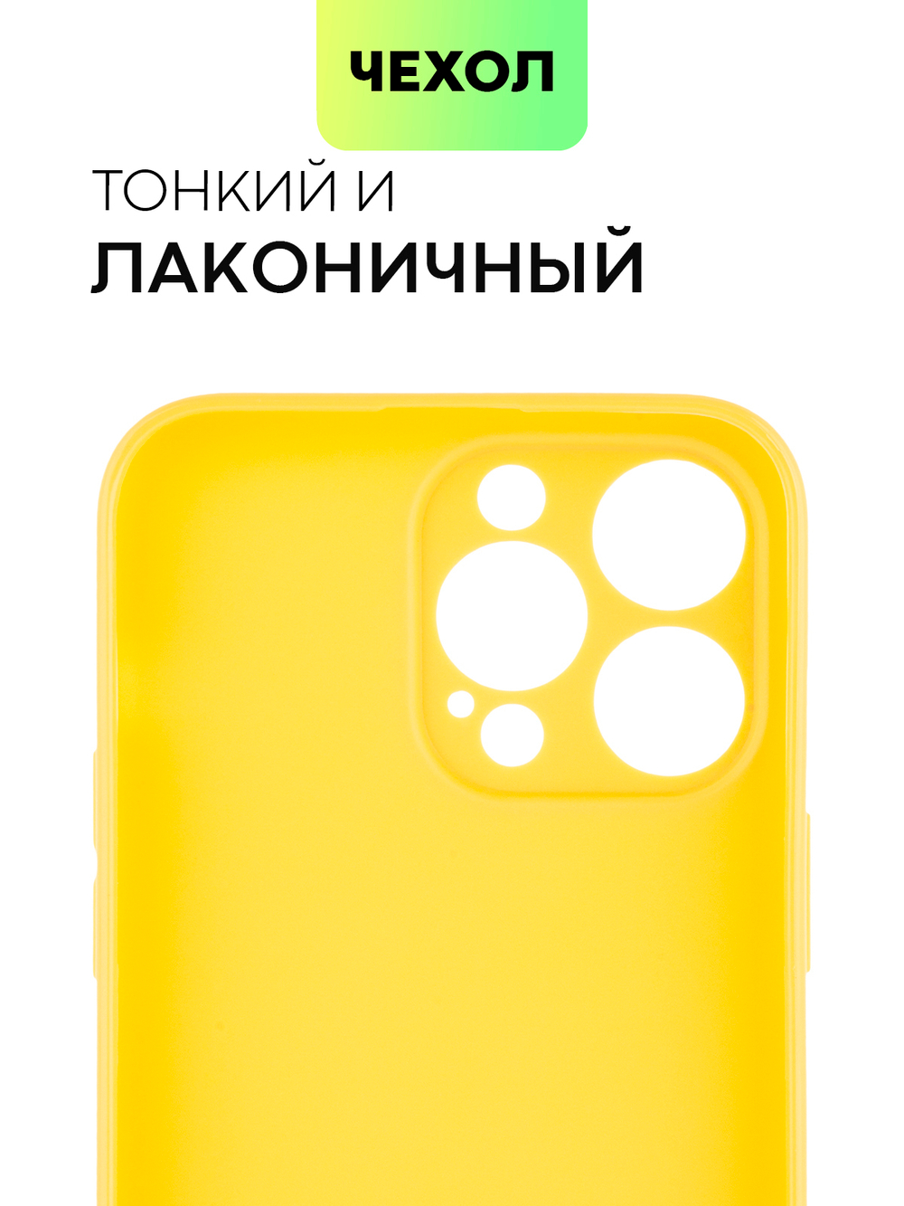 Чехол BROSCORP для Apple iPhone 14 Pro Max оптом (арт. IP14PROMAX-COLOURFUL-YELLOW)