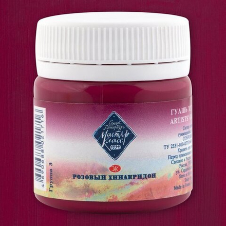 Мастер-Класс гуашь 40мл Розовый хинакридон