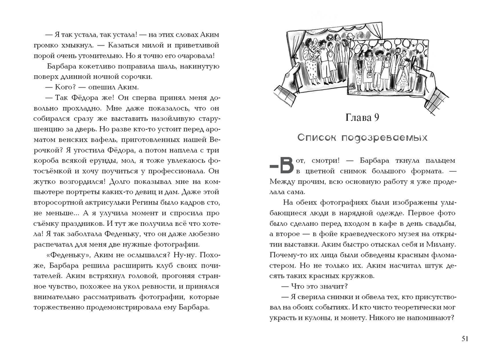 Вор-невидимка