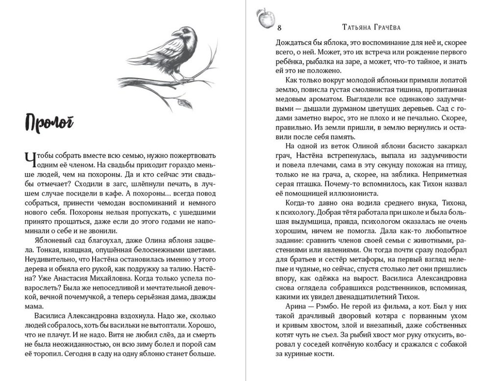 Антоновка. Предзаказ. Выход книги - апрель 2026 г.