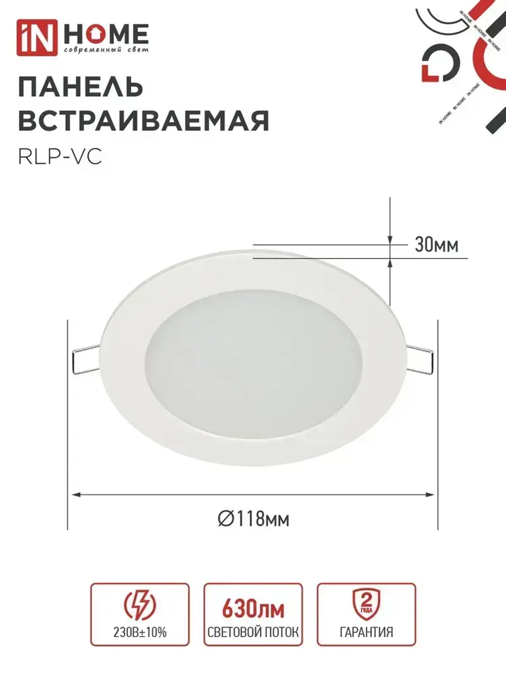 Встраиваемый светильник круглый RLP-VC 9Вт 4000К 630Лм 118мм белый IP40 IN HOME
