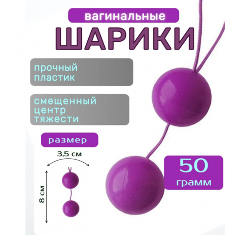 ШАРИКИ ВАГИНАЛЬНЫЕ "BALLS" цвет фиолетовый D 35 мм