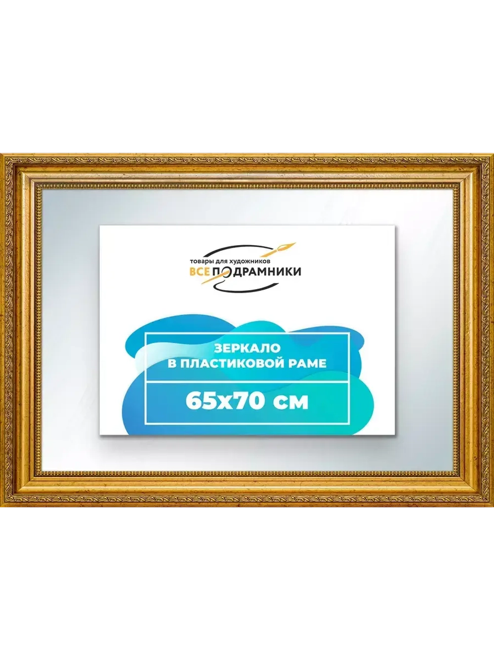 Зеркало 65x70 настенное в раме