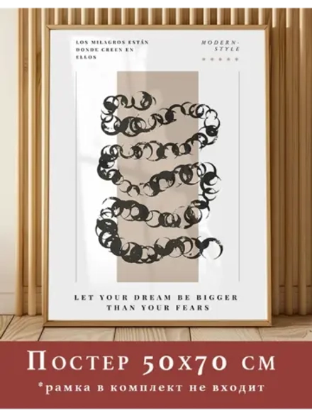 постер 50х70 см 1 шт на стену интерьерный
