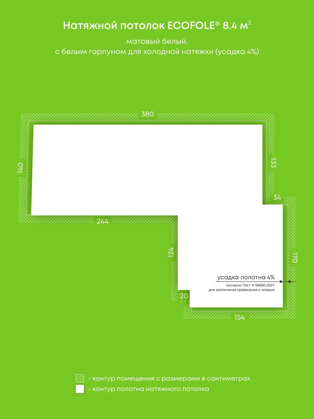 Матовый натяжной потолок 8.4 м2