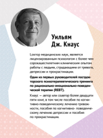 Управление гневом, злостью и агрессией