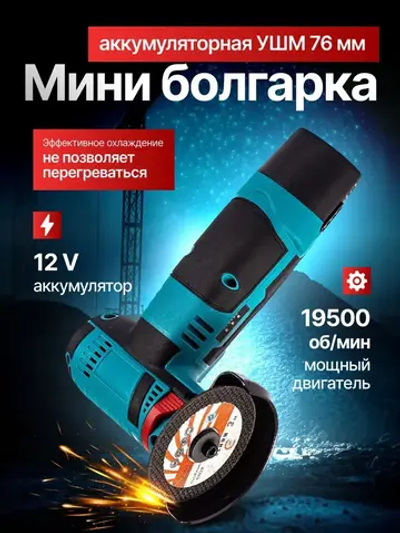 Болгарка аккумуляторная 125 с регулировкой оборотов, УШМ, Шлифовальная машинка