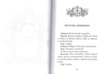 Последование вечерни, утрени и Божественной литургии