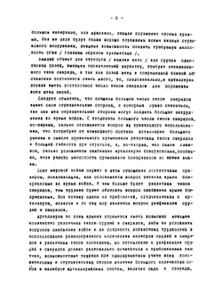 Теория проектирования артиллерийских снарядов и авиабомб | Игнатенко В. Н.