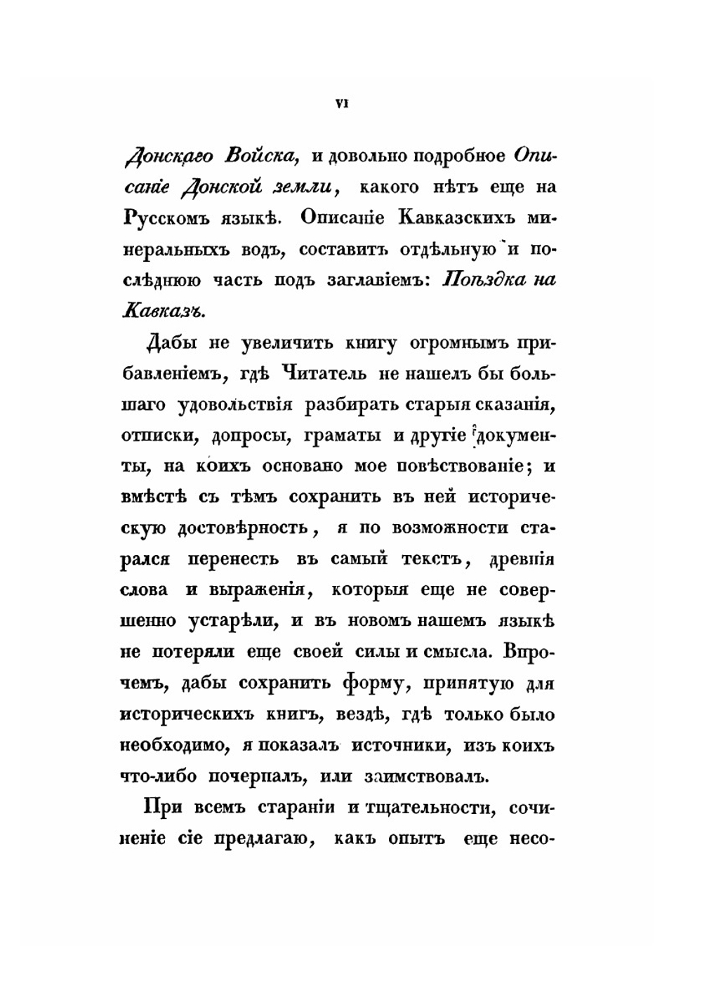 История Донского войска, Владимира Броневского. Часть 1 | В. Броневский