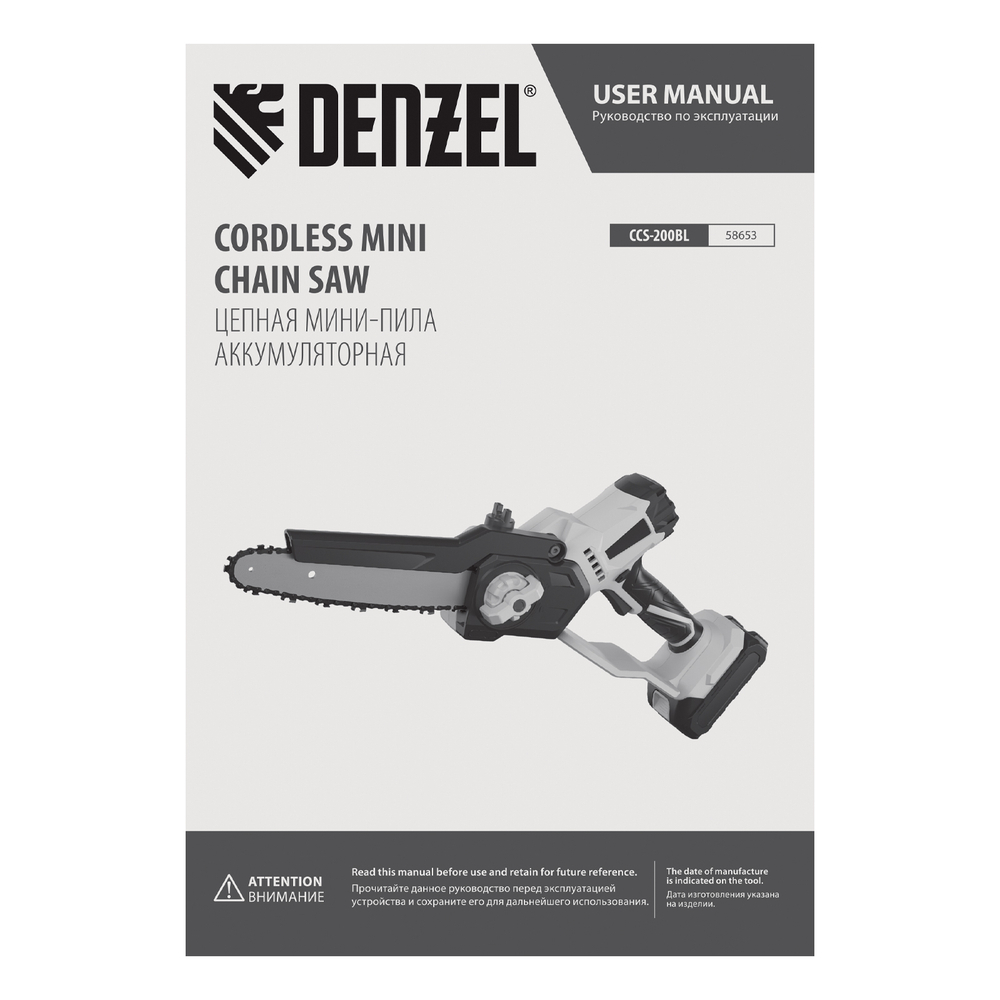 Цепная мини-пила аккумуляторная бесщет., СCS-200BL, шина 200 мм, Li-Ion, 20 В Denzel