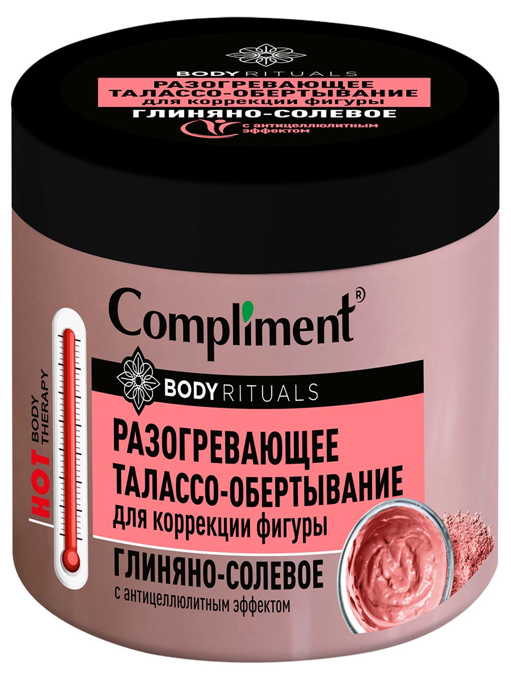 Compliment BODY RITUALS РАЗОГРЕВАЮЩЕЕ ТАЛАССО-ОБЕРТЫВАНИЕ Глиняно-солевое