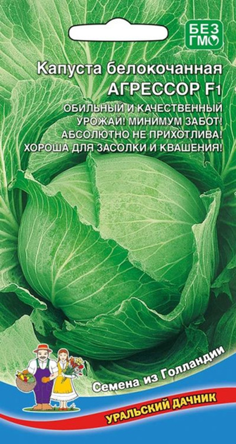 Капуста белокочанная Агрессор F1