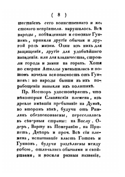 Краткое описание Киева, содержащее историческую перечень сего города. Так же показание достопамятностей и древностей онаго | М.Ф. Берлинский