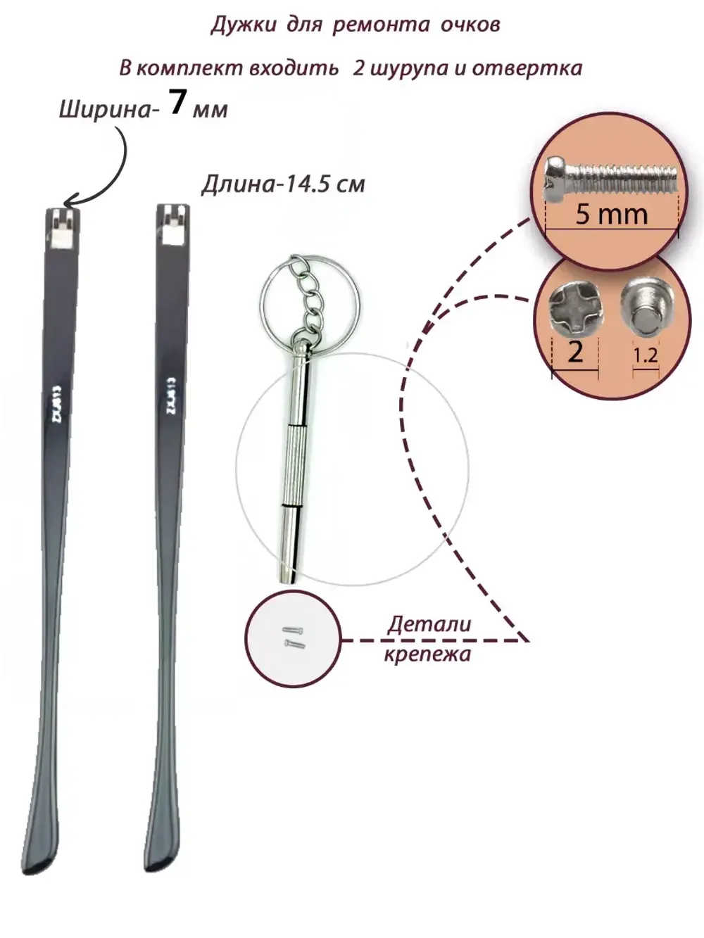 Дужки для очков