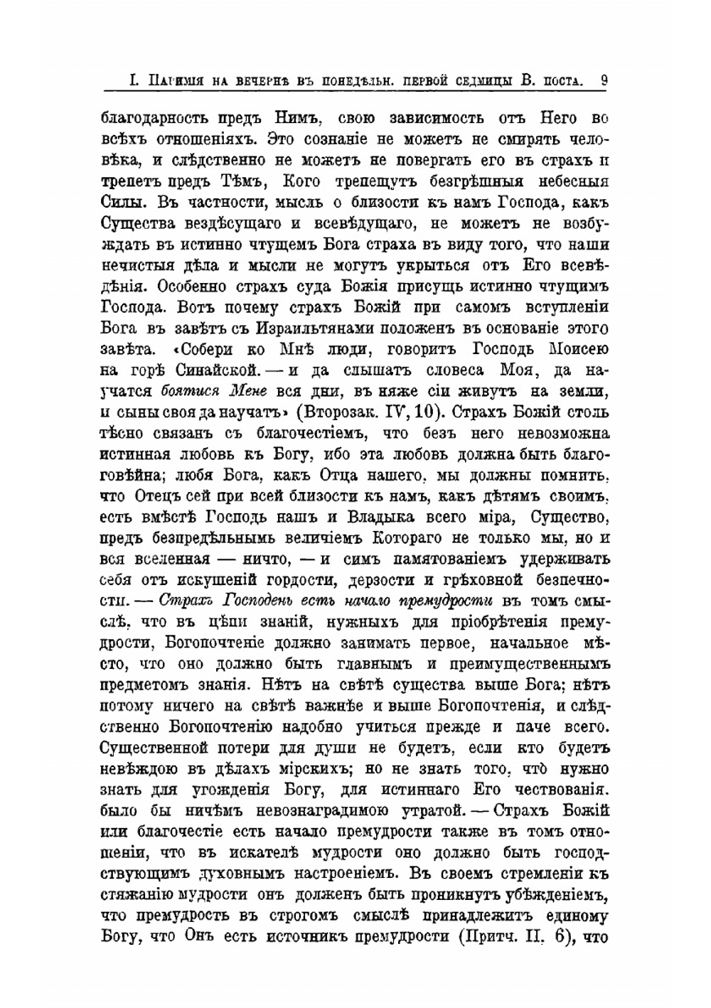 Толкование на паремии. Том 2 | В.П. Нечаев