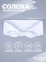 Повязка на голову для девочки солоха