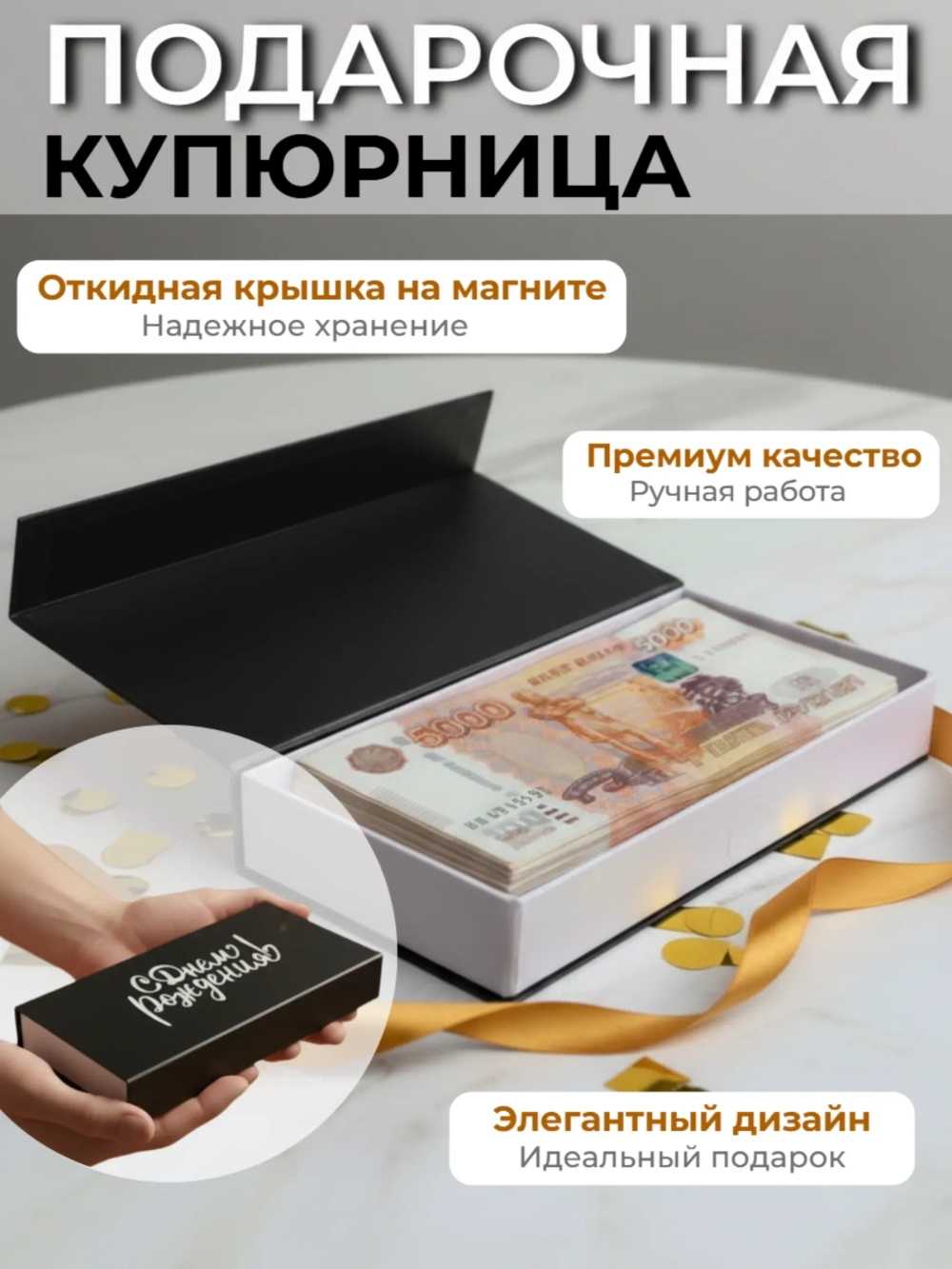 Подарочная коробка с крышкой на магните купюрница