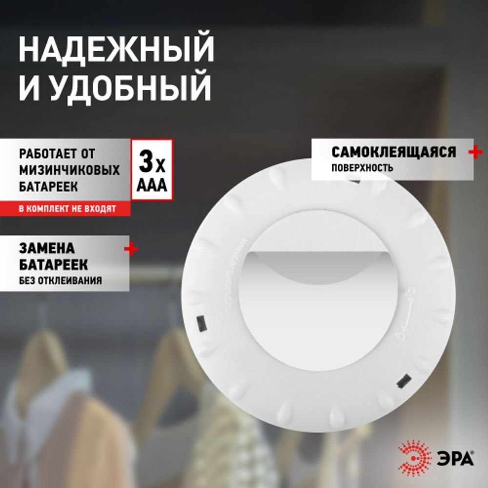 Светодиодный фонарь подсветка ЭРА Пушлайт SB-501 Аврора самоклеящийся белый COB | 