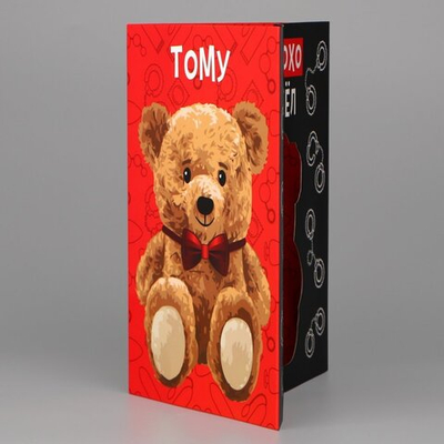 Открытка обьемная Тому, кто плохо себя вел