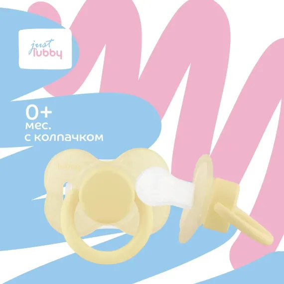 Пустышка Lubby силикон анатомическая