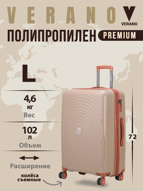 Чемодан большой "Verano" из полипропилена, съёмные колёса