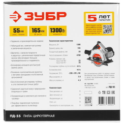Пила дисковая ЗУБР ПД-55, диск 165мм, 1300Вт