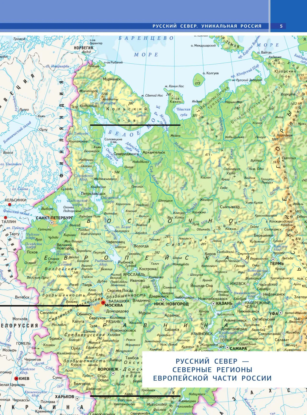 Русский Север. Уникальная Россия