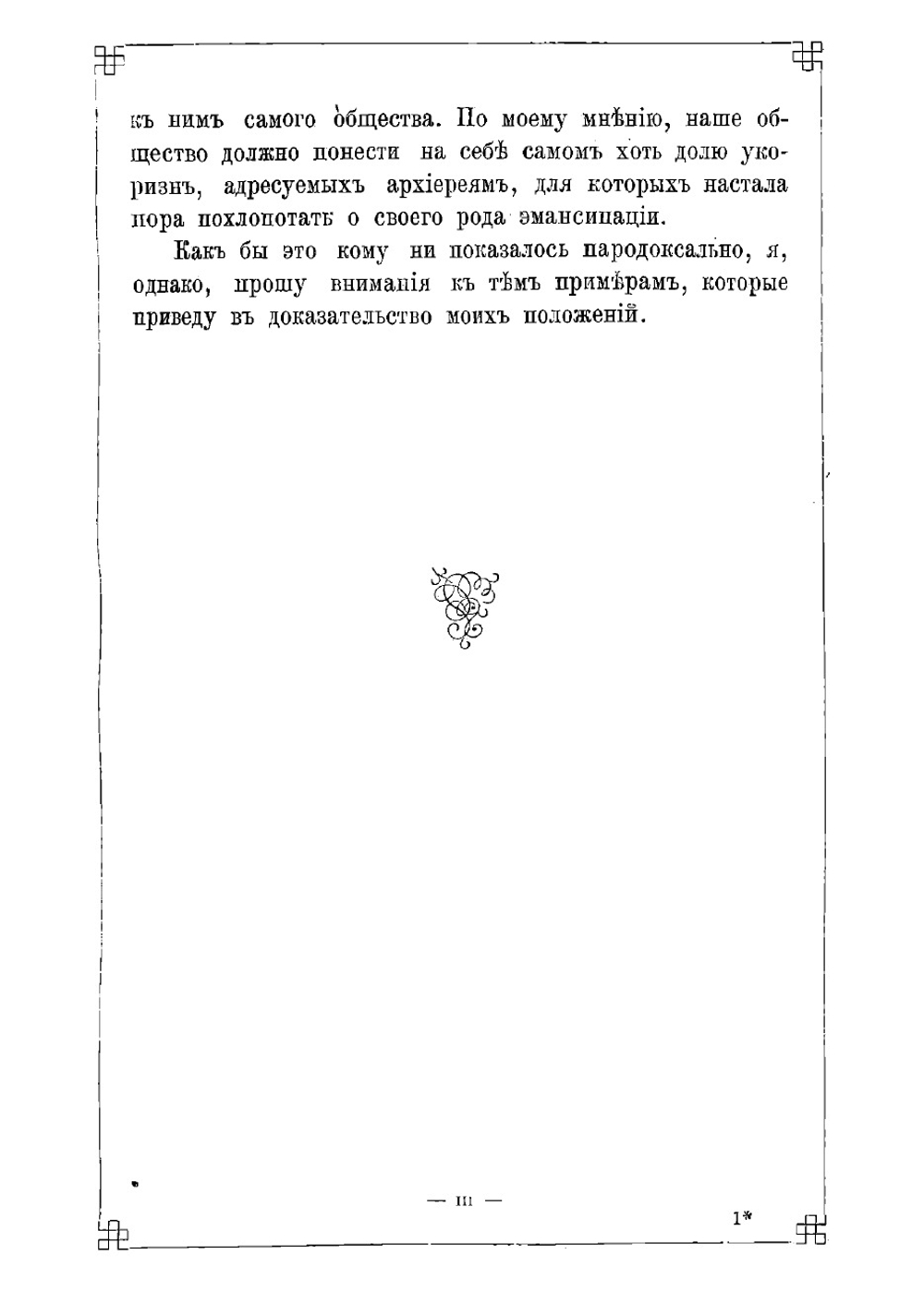 Мелочи архиерейской жизни. Картинки с натуры | Лесков Николай Семенович