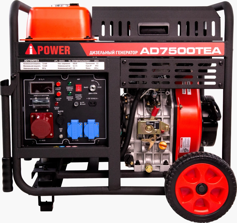 Генератор дизельный A-ipower AD7500ТEA
