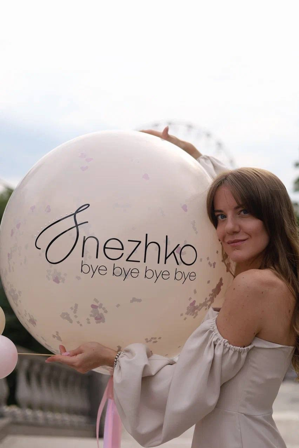 Шар с фамилией на девичник №1361