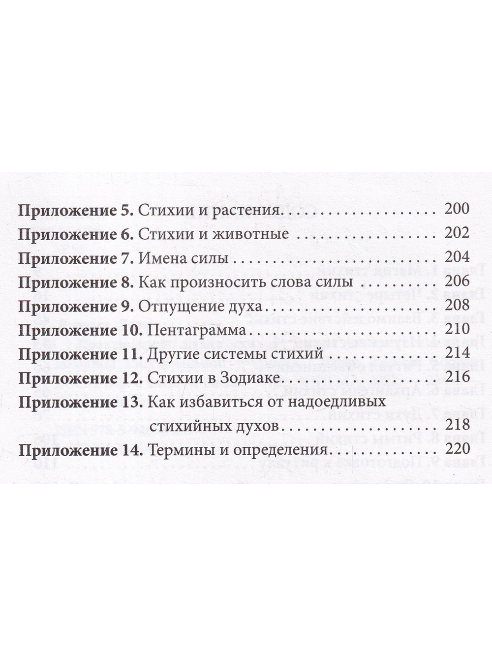 Практическая магия стихий