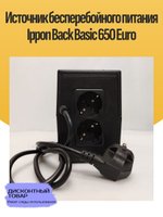 Источник бесперебойного питания Ippon Back Basic 650 Euro