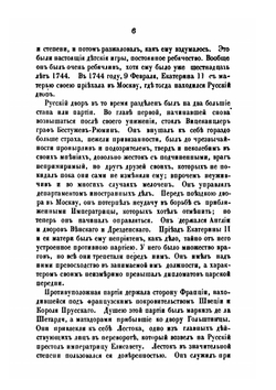 Записки императрицы Екатерины II. Издание Искандера | Екатерина II