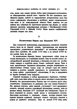 Международная политика в эпоху Людовика XIV | А.С. Трачевский