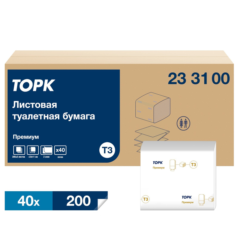 Туалетная бумага Торк Премиум Т3 233100, 2-слойная, белая, 200 листов, 40 пачек в упаковке