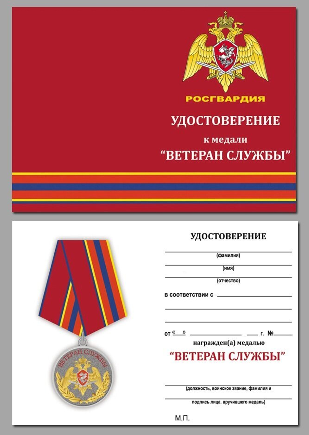 Медаль "Ветеран службы" Росгвардии Учреждение: 14.02.2017 №1746