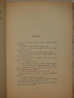 "Литературный альманах  Колосья . Книга 1 ( и единственная )" 1909г.