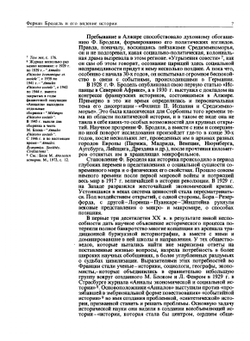 Структуры повседневности возможное и невозможное | Ф. Бродель