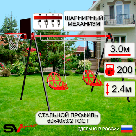 Уличные качели Sv Sport УК168КВ2 (3.0м/Щит баскет/Со спинкой 2шт/Подвесы на втулке 2к)