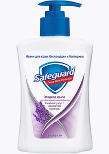 ЖИДКОЕ МЫЛО SAFEGUARD ЛАВАНДА 225МЛ