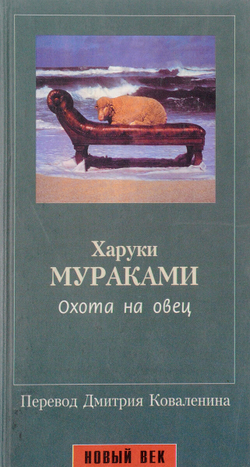 Охота на овец