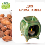 Миндаль, отдушка для свечей и мыла