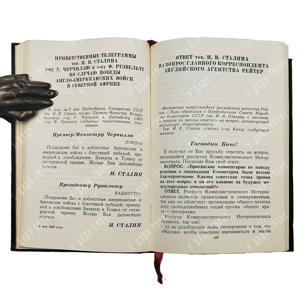 Сталин И. О Великой Отечественной Войне Советского Союза. 1946