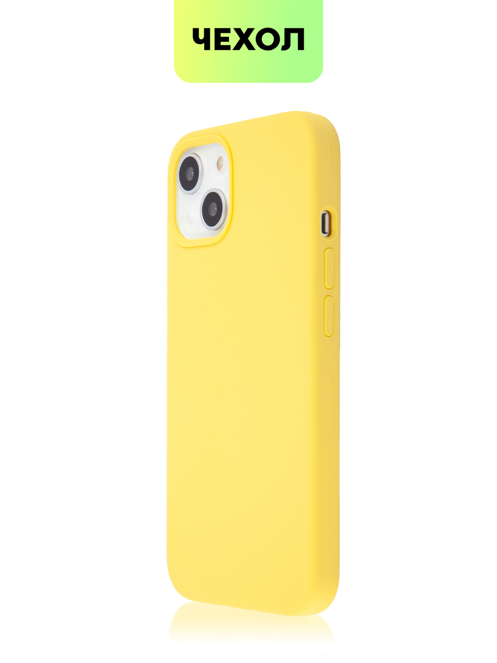 Чехол BROSCORP для Apple iPhone 13 оптом (арт. IP13-SOFTRUBBER-YELLOW)