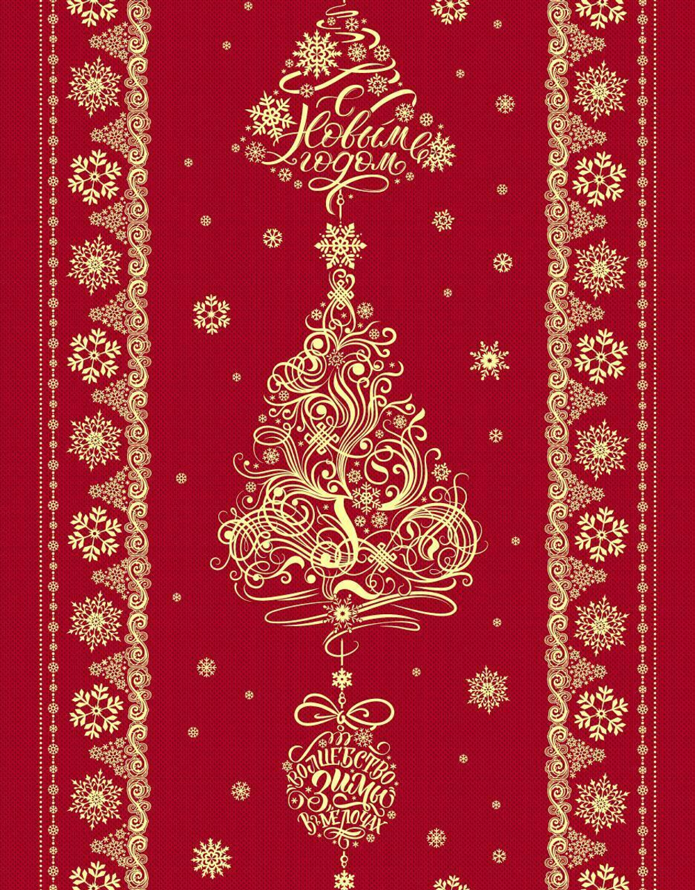 Дорожка 50 см 35056-1 New Year